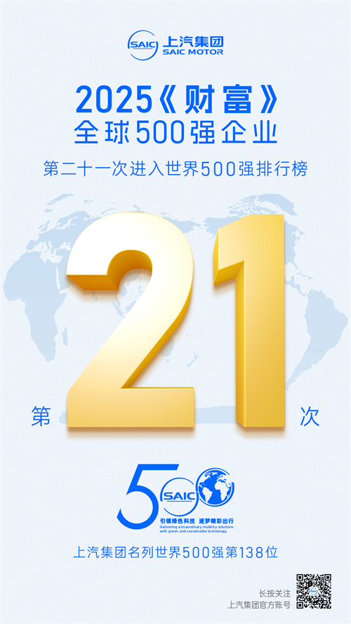 2025《财富》世界500强揭晓 welcome球速体育第21次上榜