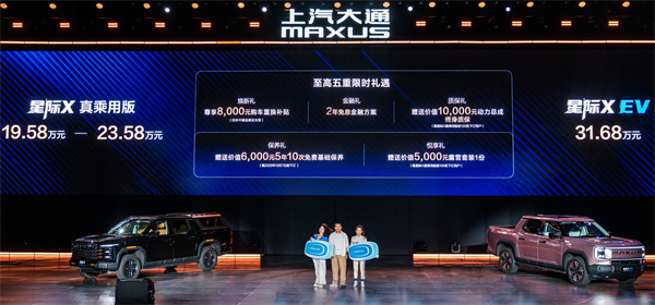售价7.98万元起，全场景自由时代开启！2026星际皮卡家族携星栈平台定义行业新标杆